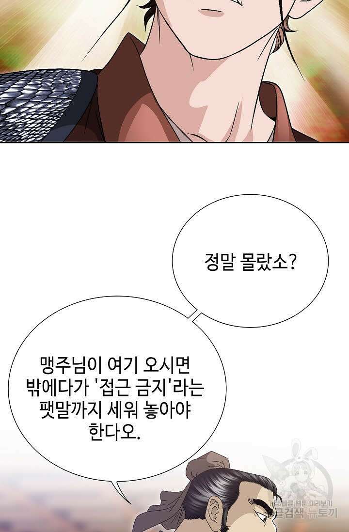 위사무적 33화 21