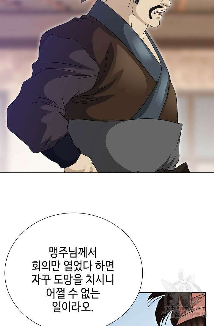 위사무적 33화 22