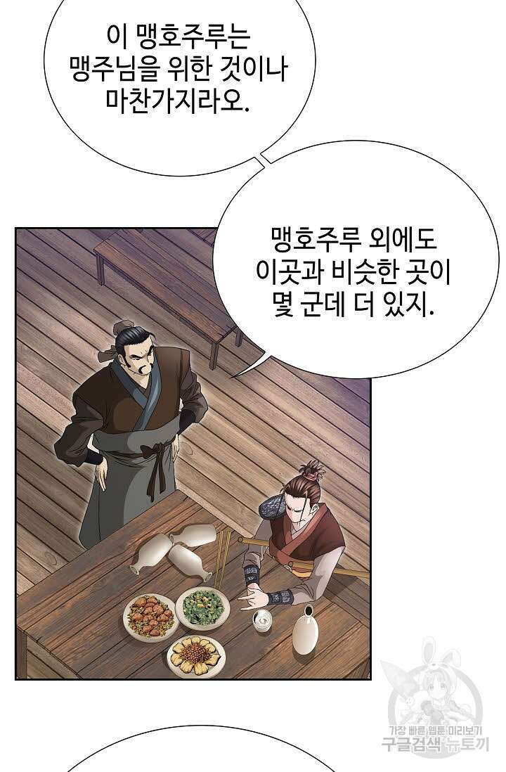 위사무적 33화 24
