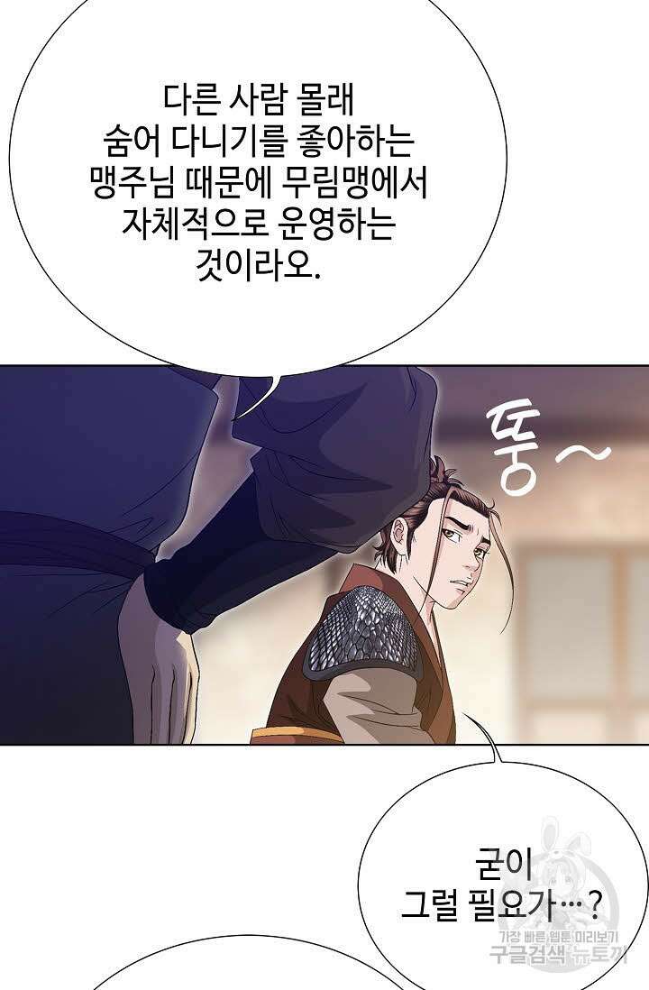위사무적 33화 25