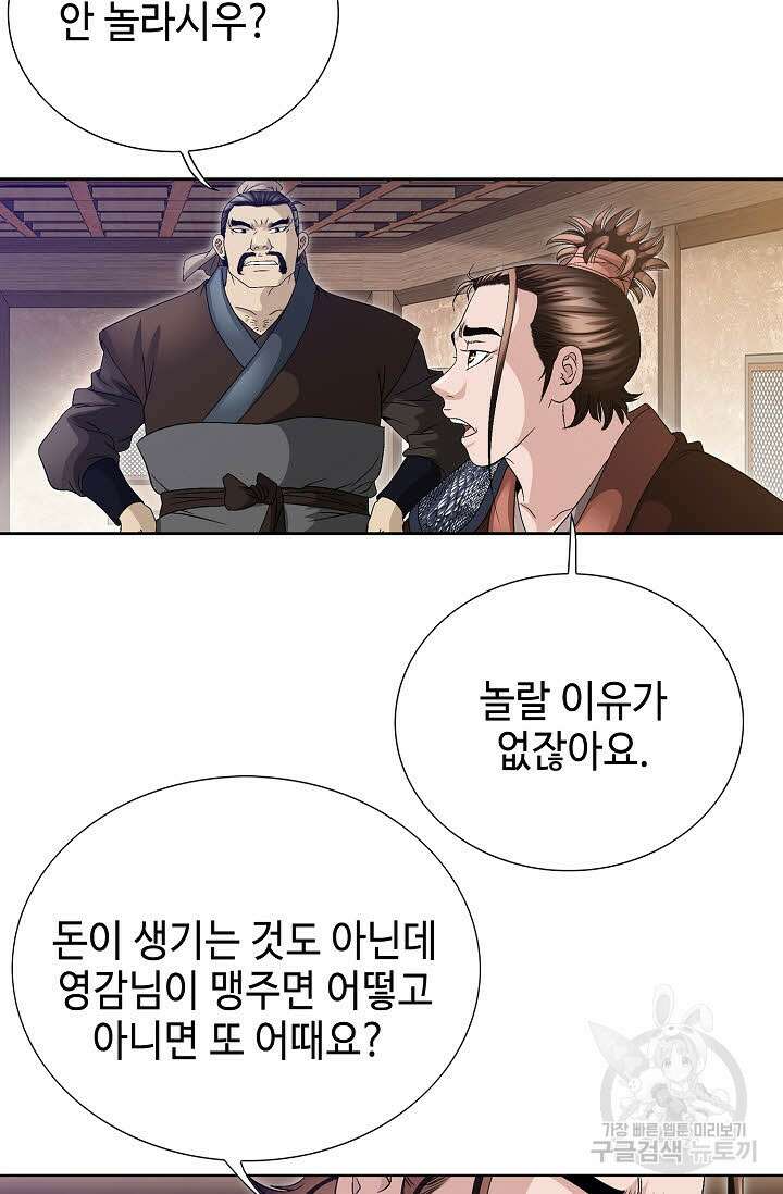 위사무적 33화 29