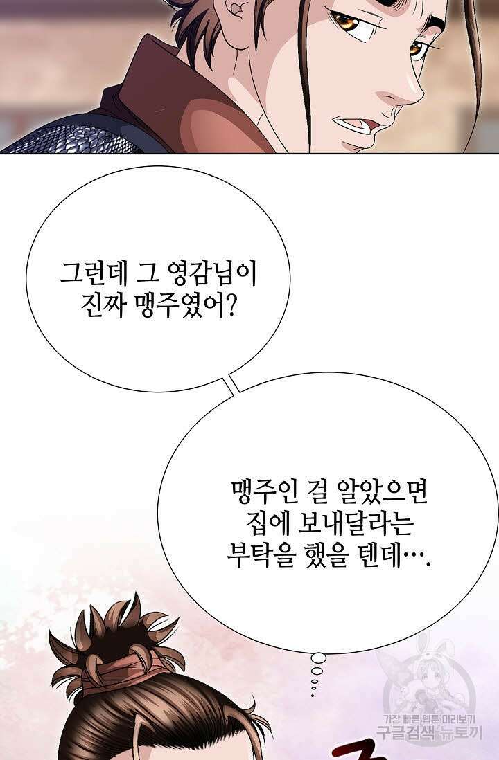 위사무적 33화 30