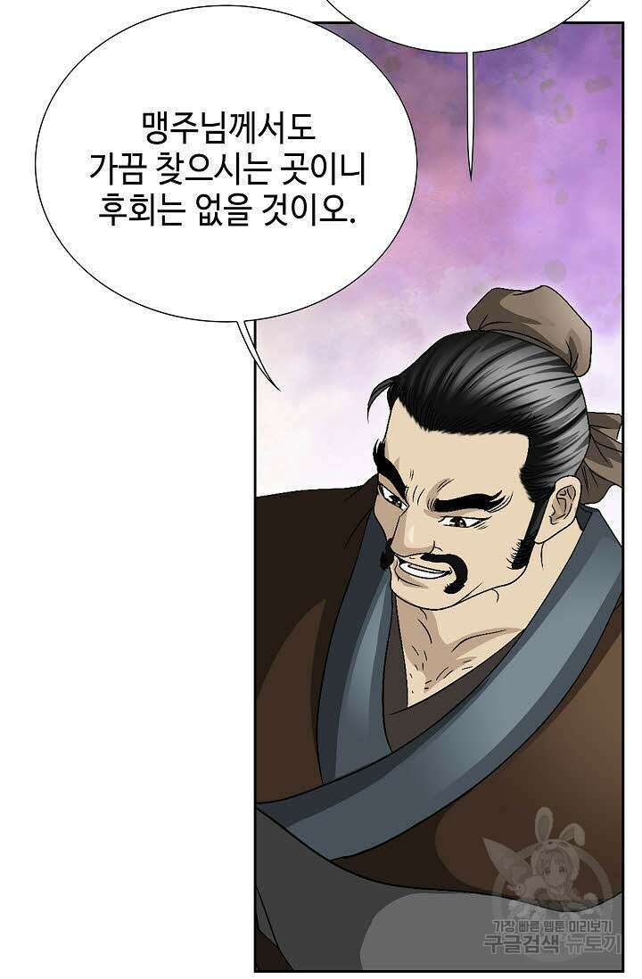 위사무적 33화 32