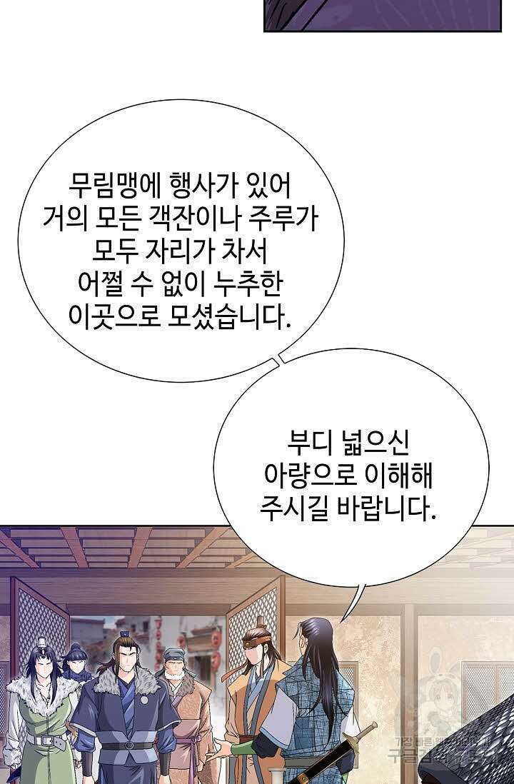 위사무적 33화 43