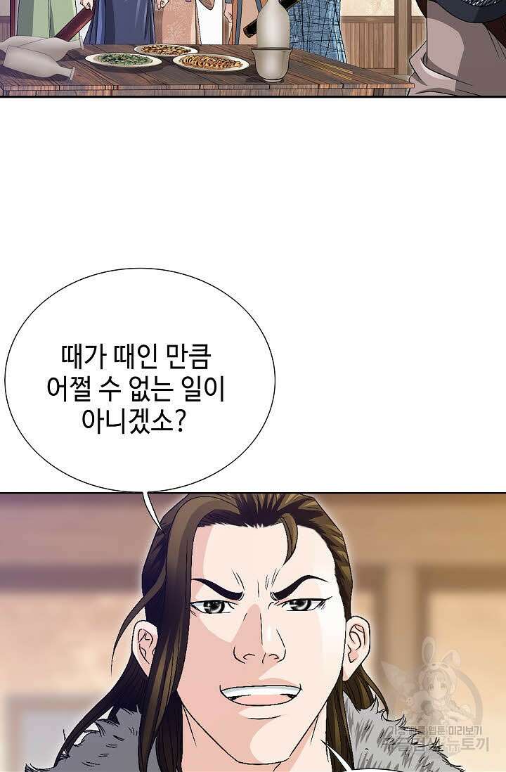 위사무적 33화 44