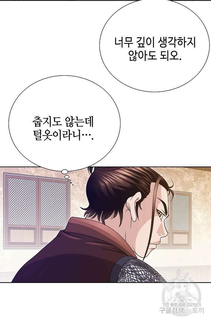 위사무적 33화 45