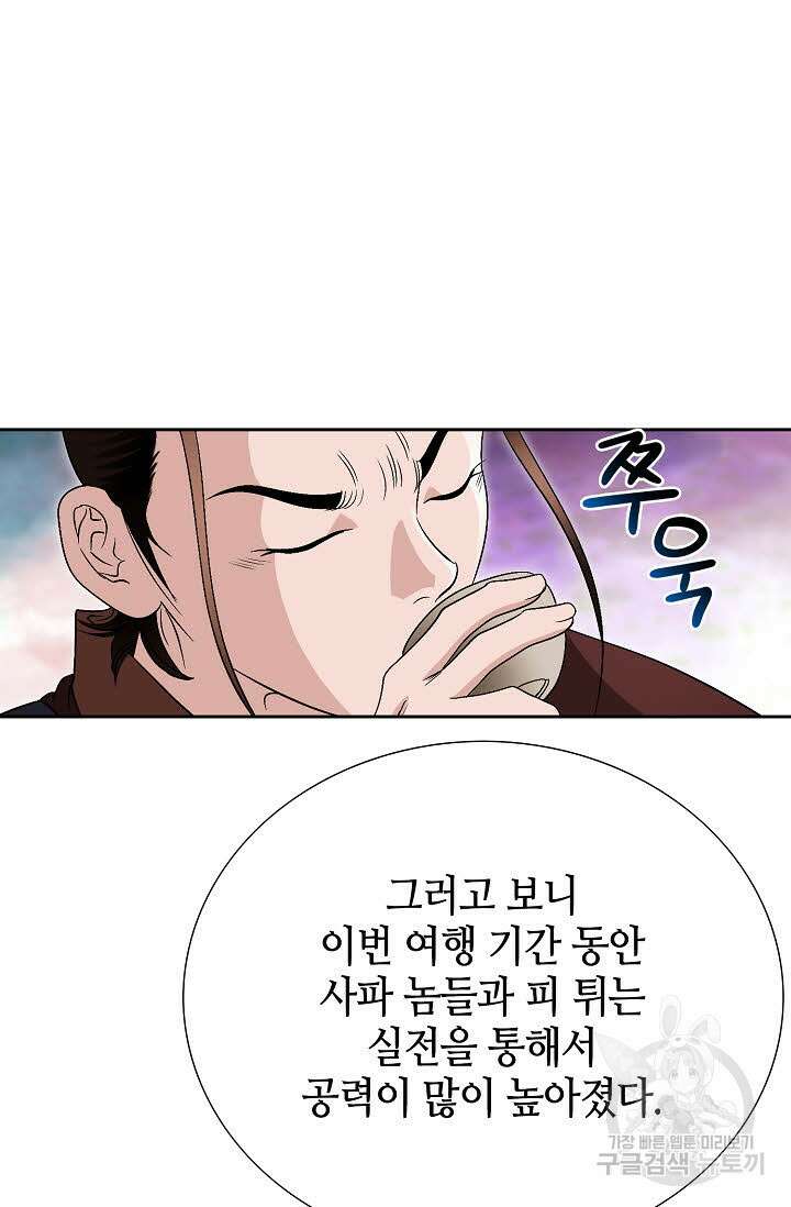 위사무적 33화 46