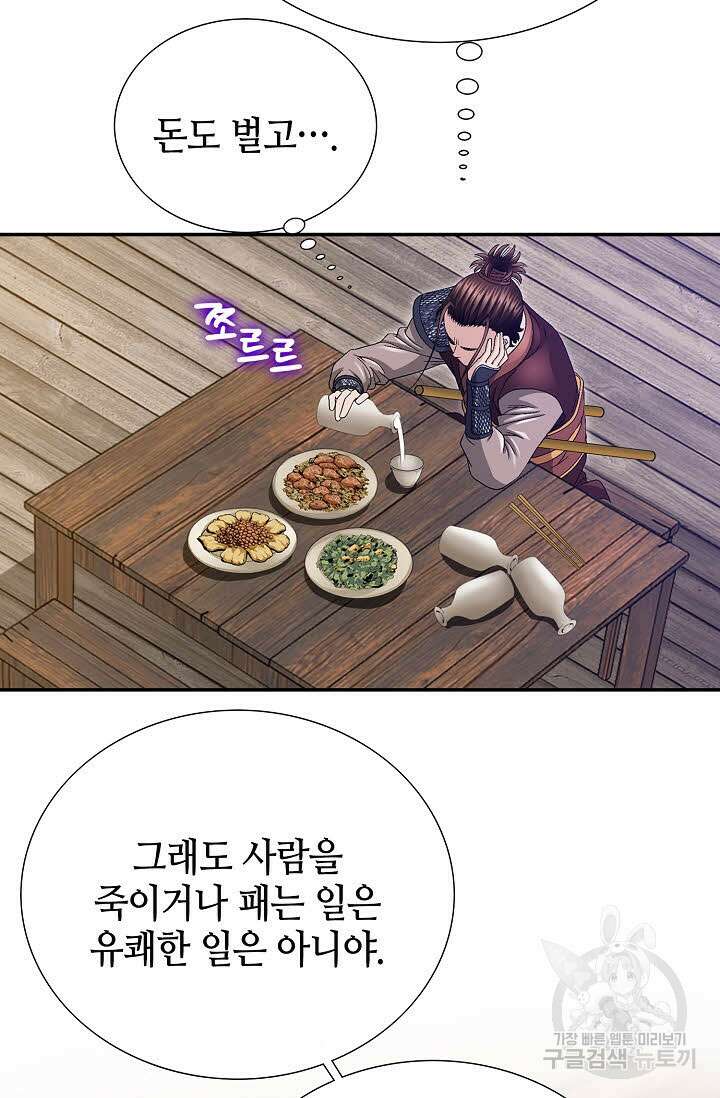 위사무적 33화 47