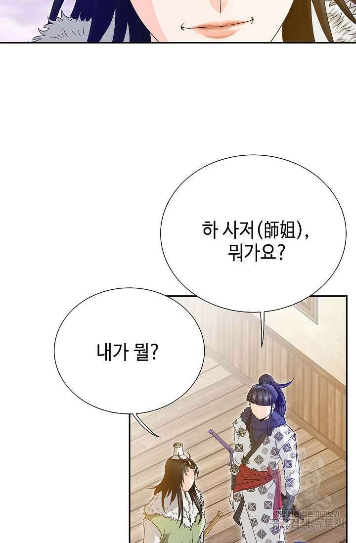 위사무적 33화 52