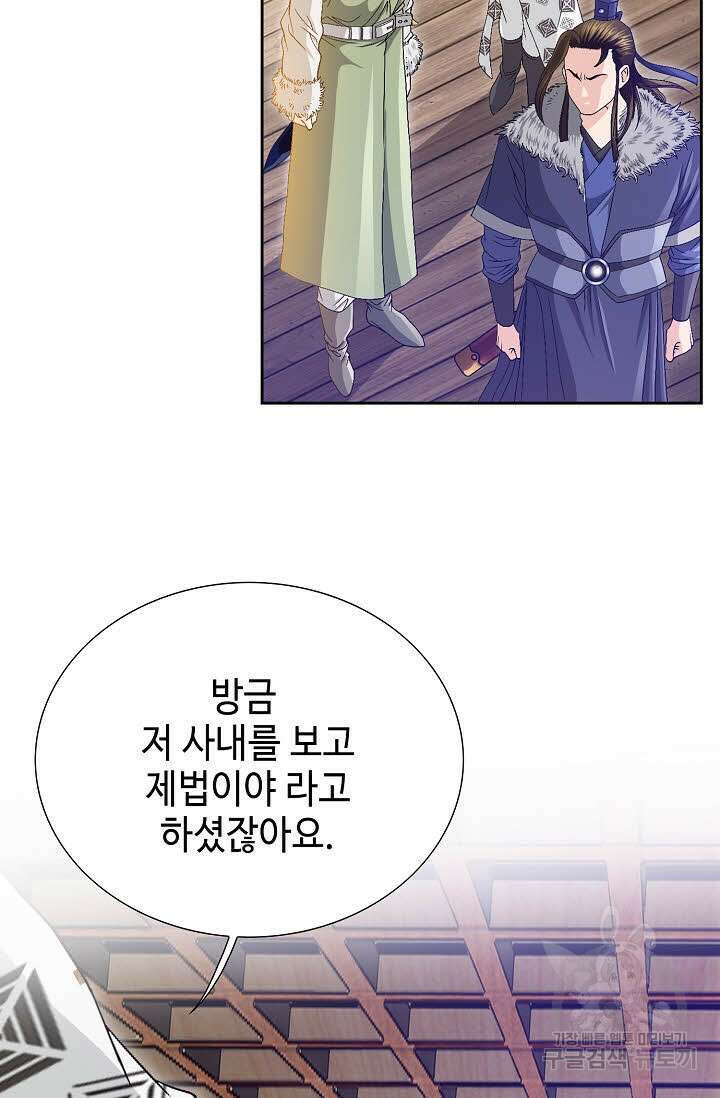 위사무적 33화 53