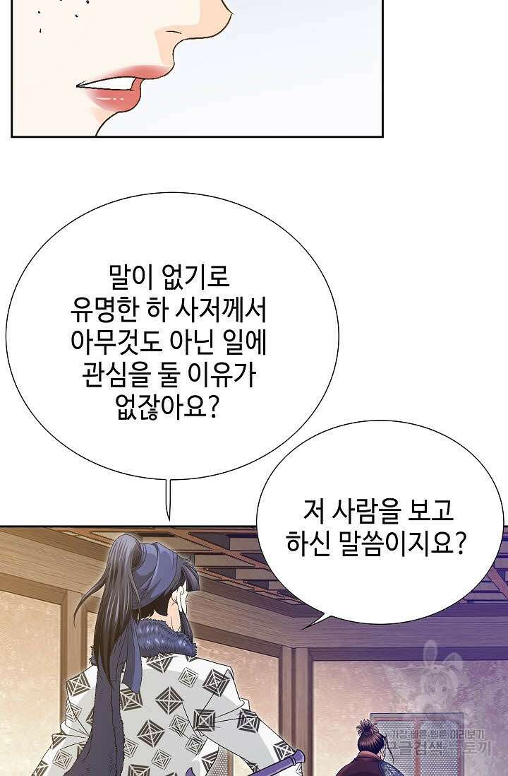 위사무적 33화 57