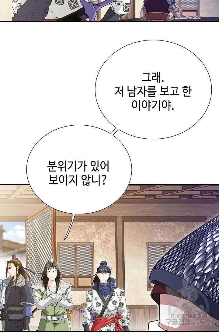 위사무적 33화 58
