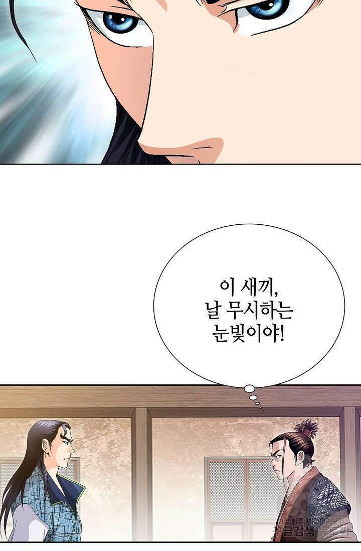위사무적 33화 64