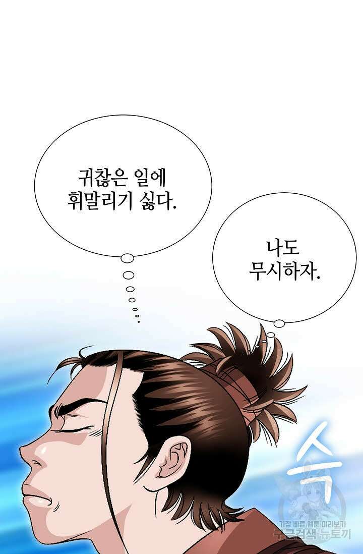 위사무적 33화 65