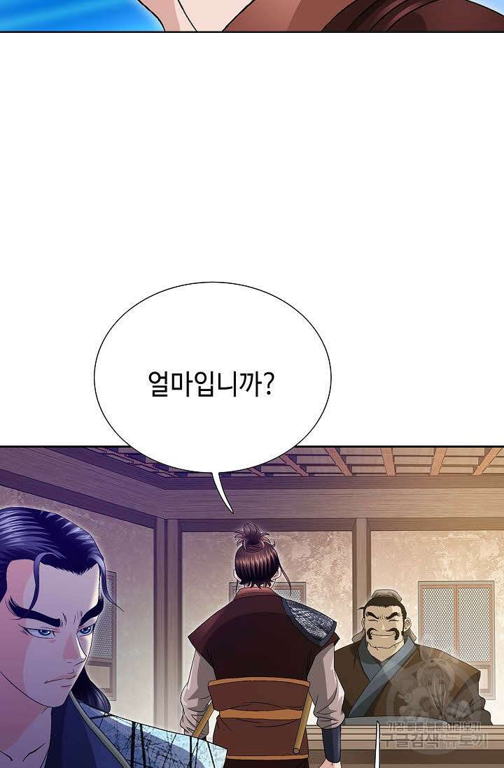 위사무적 33화 66