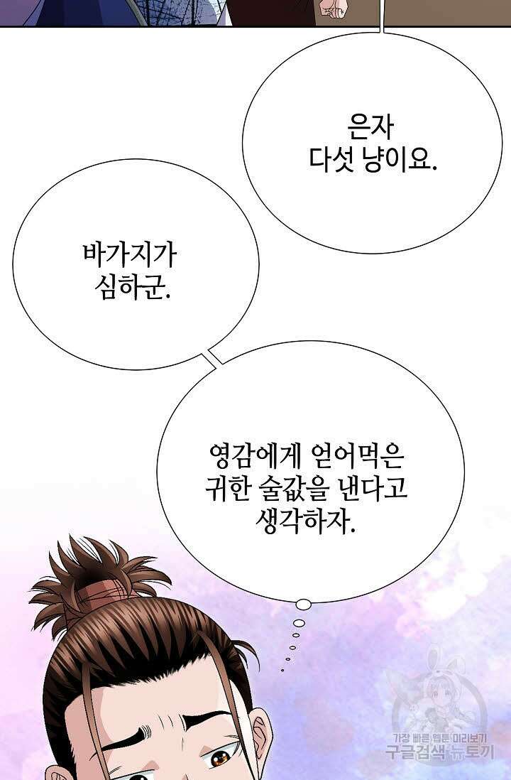 위사무적 33화 67