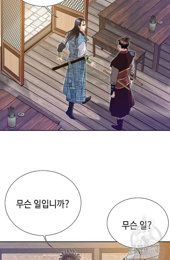 위사무적 33화 70