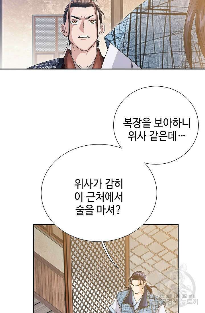 위사무적 33화 71