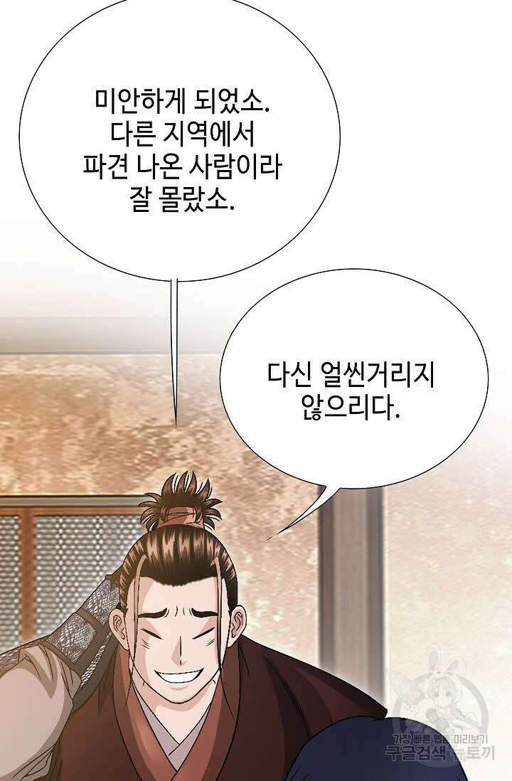 위사무적 33화 74
