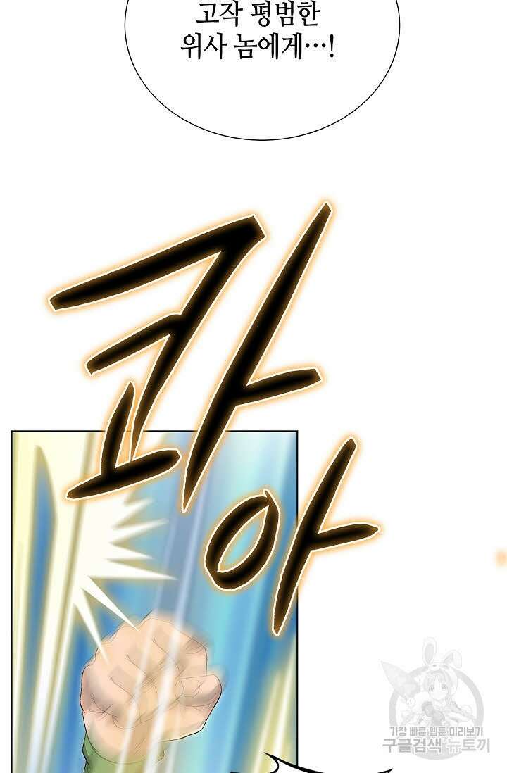 위사무적 33화 77