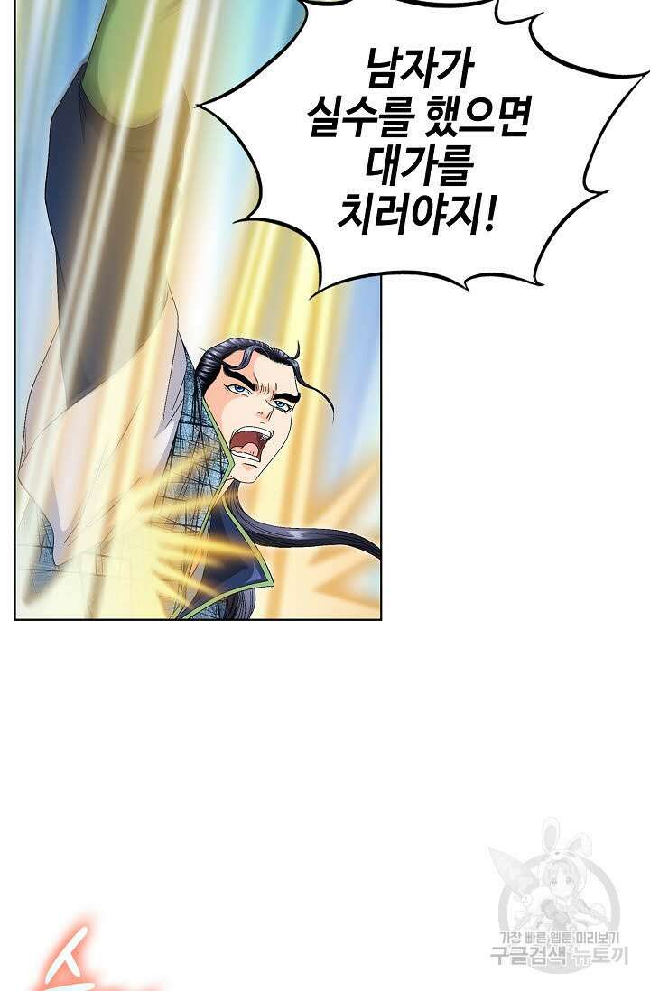 위사무적 33화 78