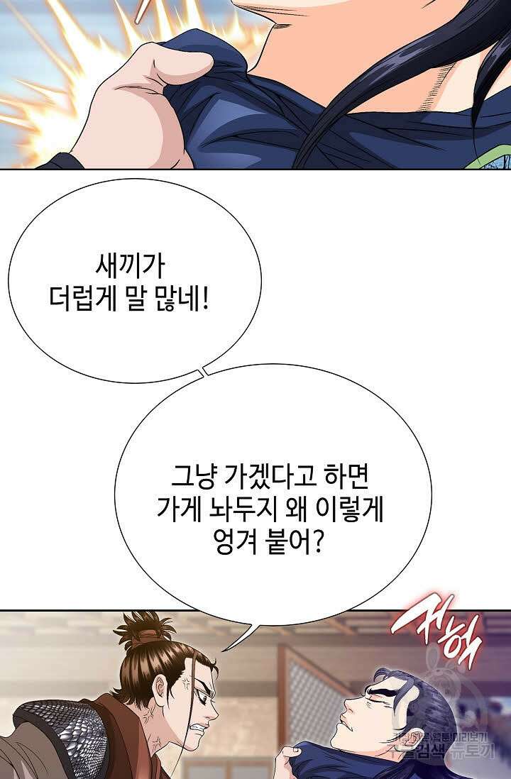위사무적 33화 84