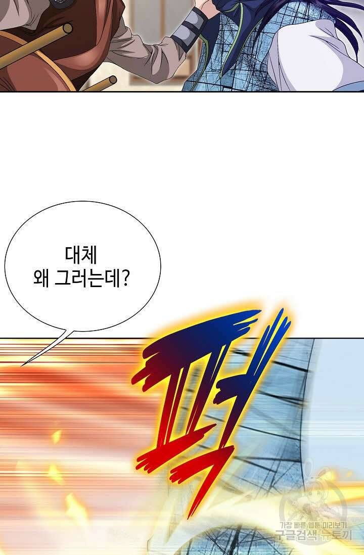 위사무적 33화 85