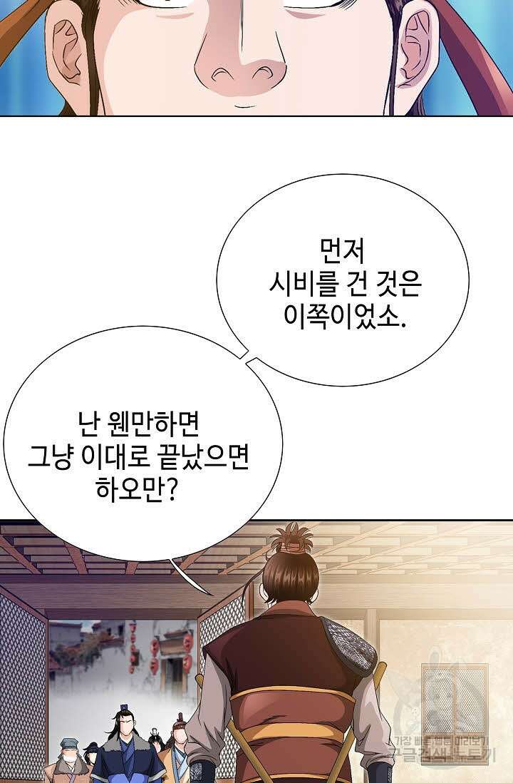 위사무적 33화 91