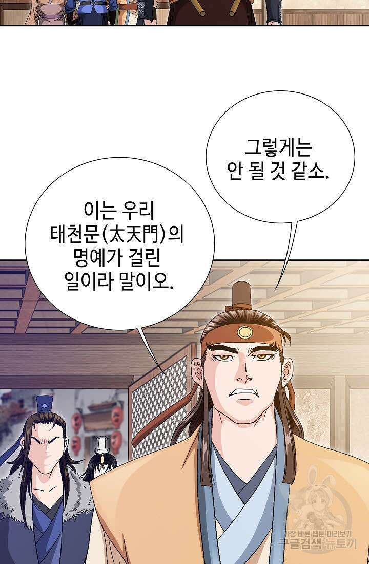 위사무적 33화 92