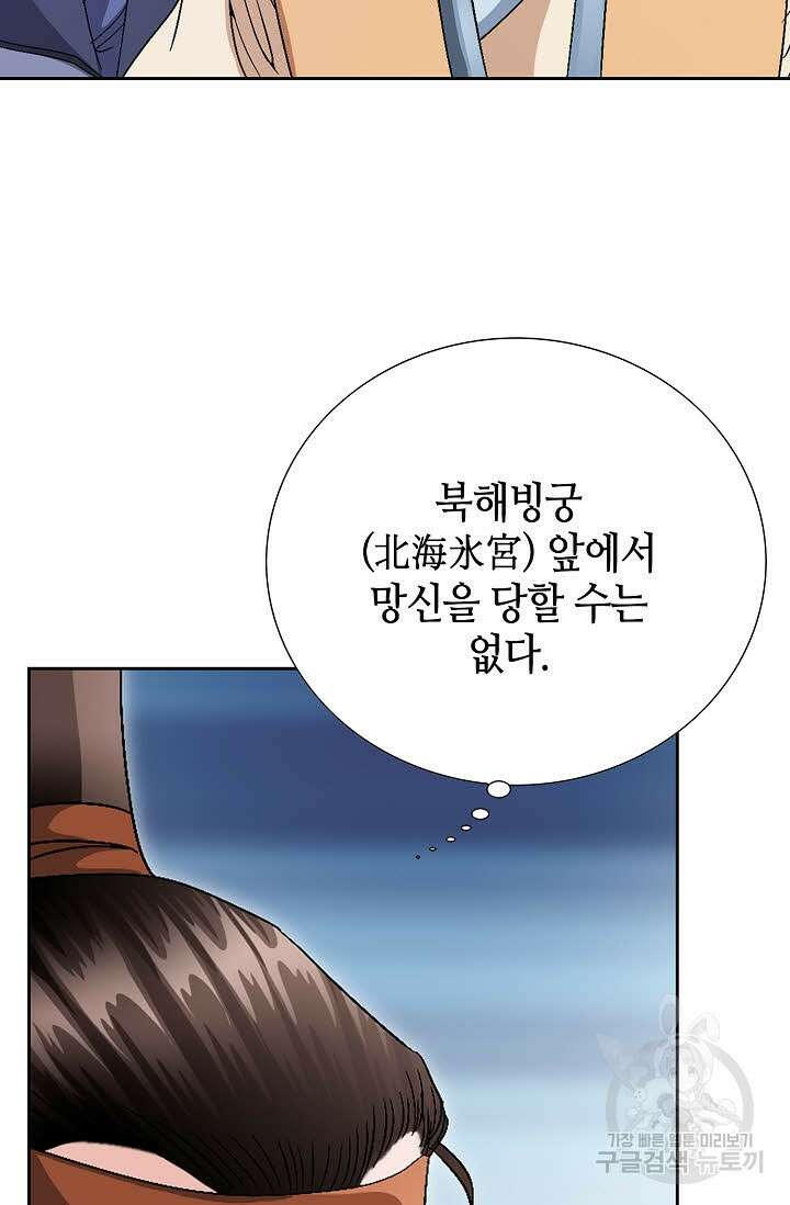 위사무적 33화 93