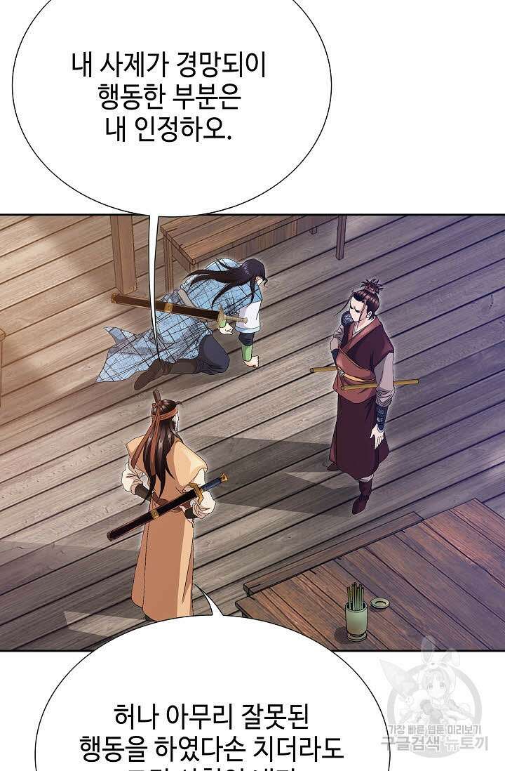 위사무적 33화 95