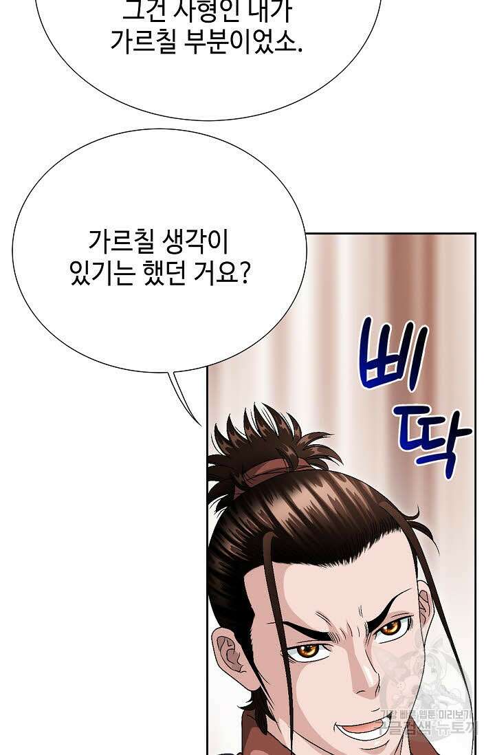 위사무적 33화 96