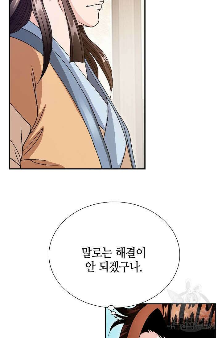 위사무적 33화 98