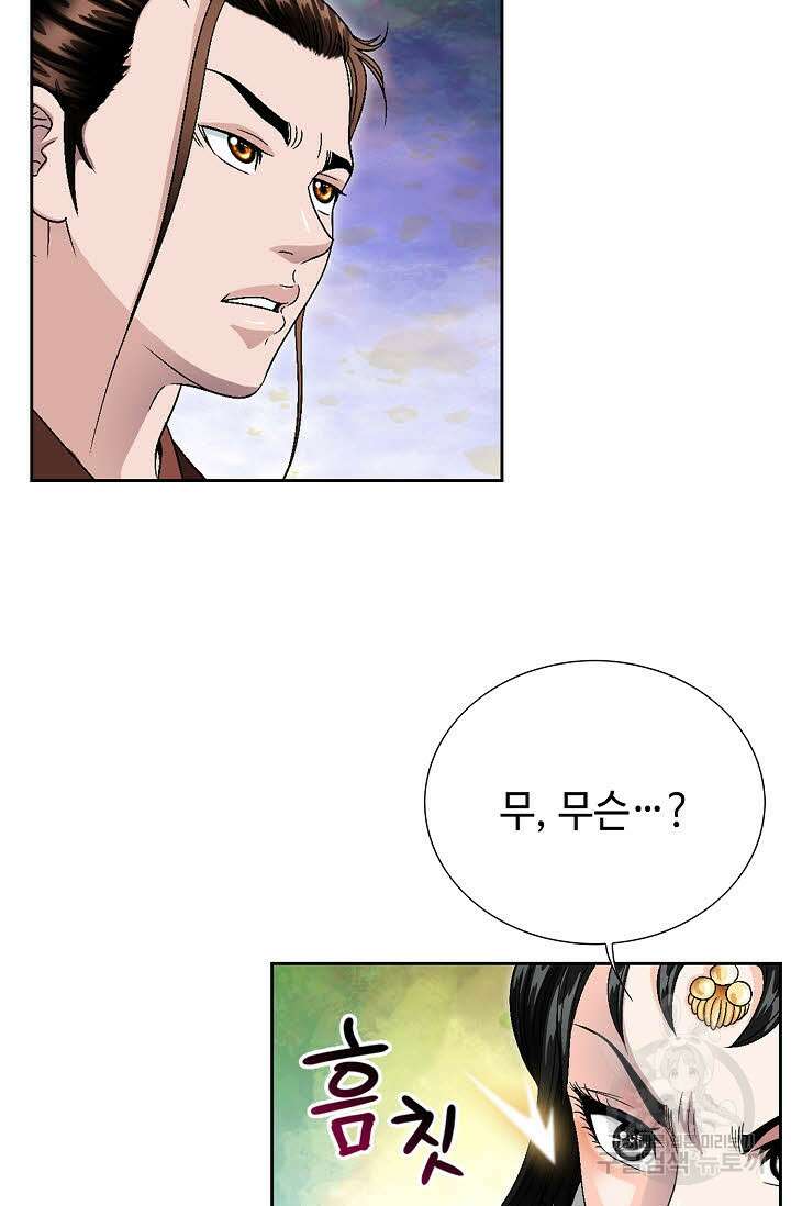 위사무적 33화 102