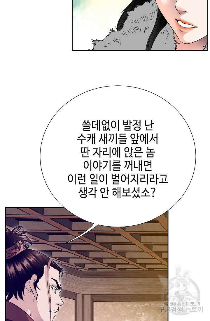 위사무적 33화 103