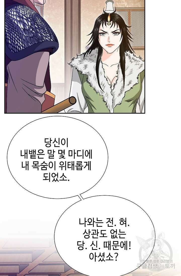 위사무적 33화 104