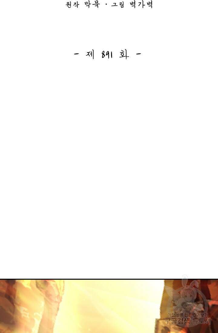 무련전봉 891화 2