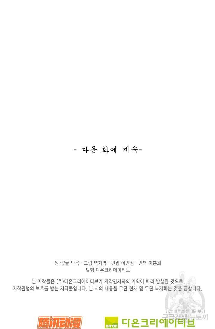 무련전봉 891화 65