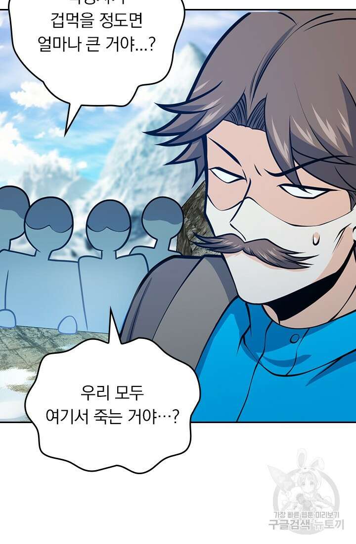 악역 플레이어는 강해지고 싶다 423화 4