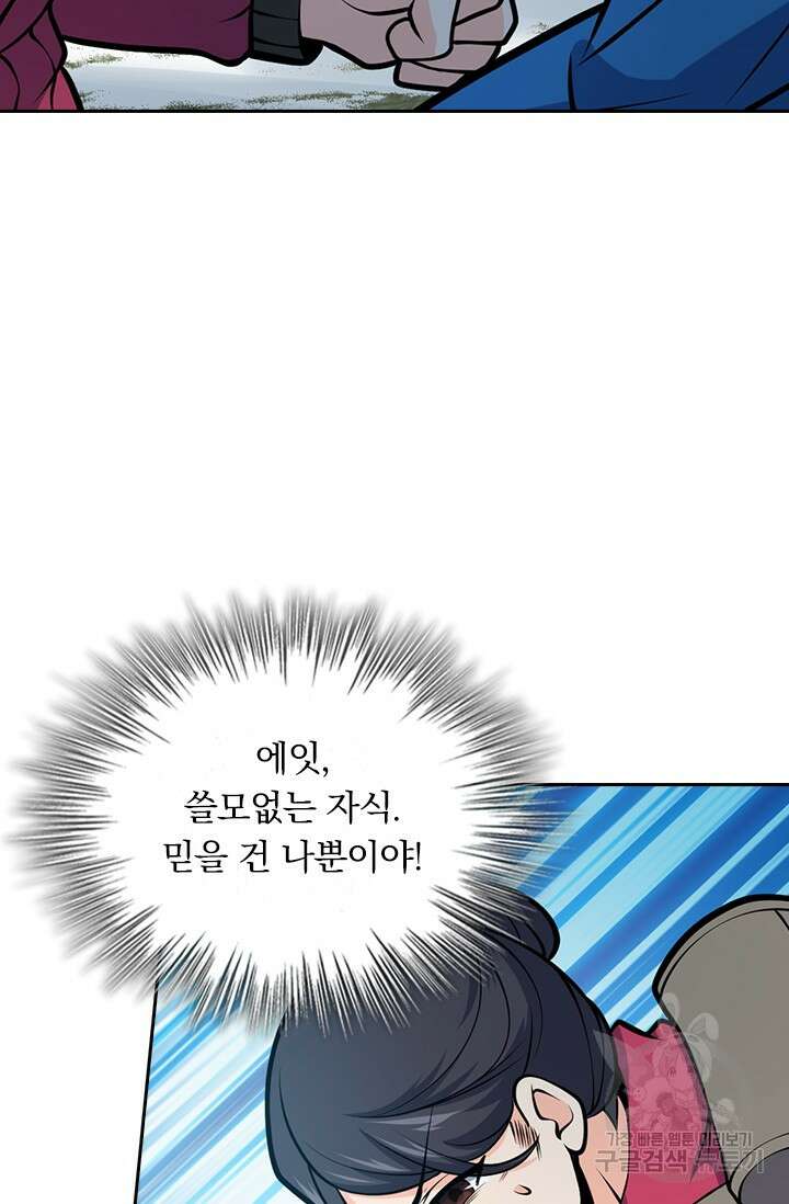 악역 플레이어는 강해지고 싶다 423화 7