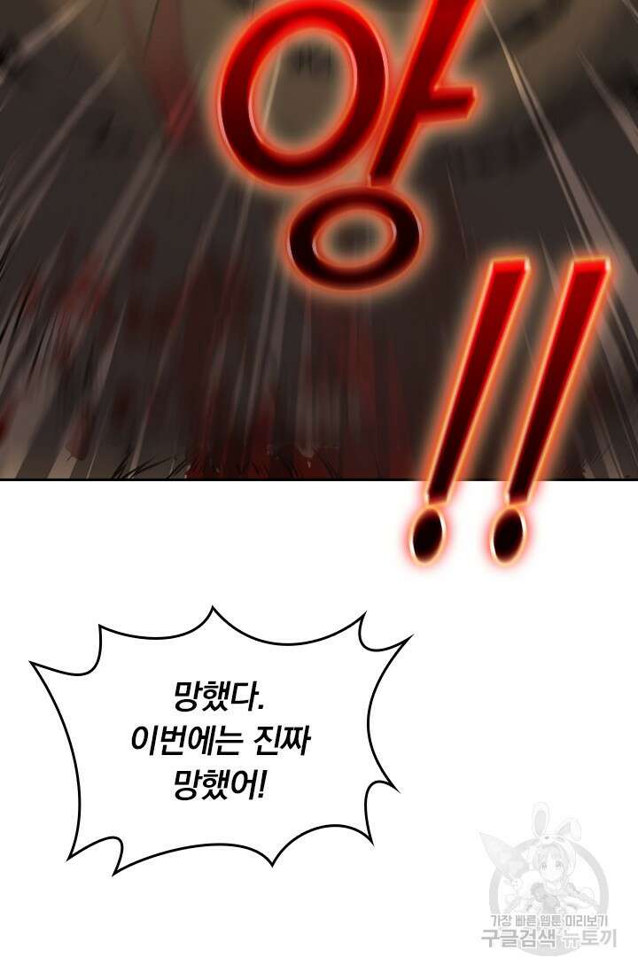 악역 플레이어는 강해지고 싶다 423화 15