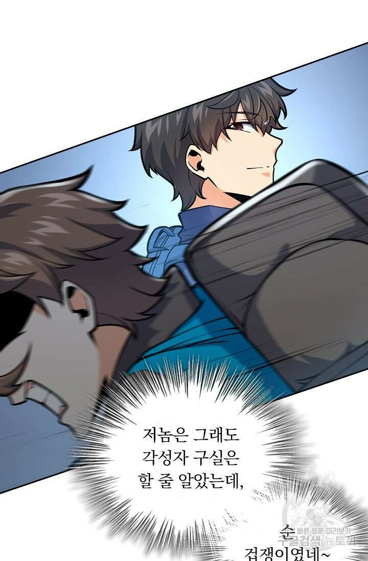 악역 플레이어는 강해지고 싶다 423화 18