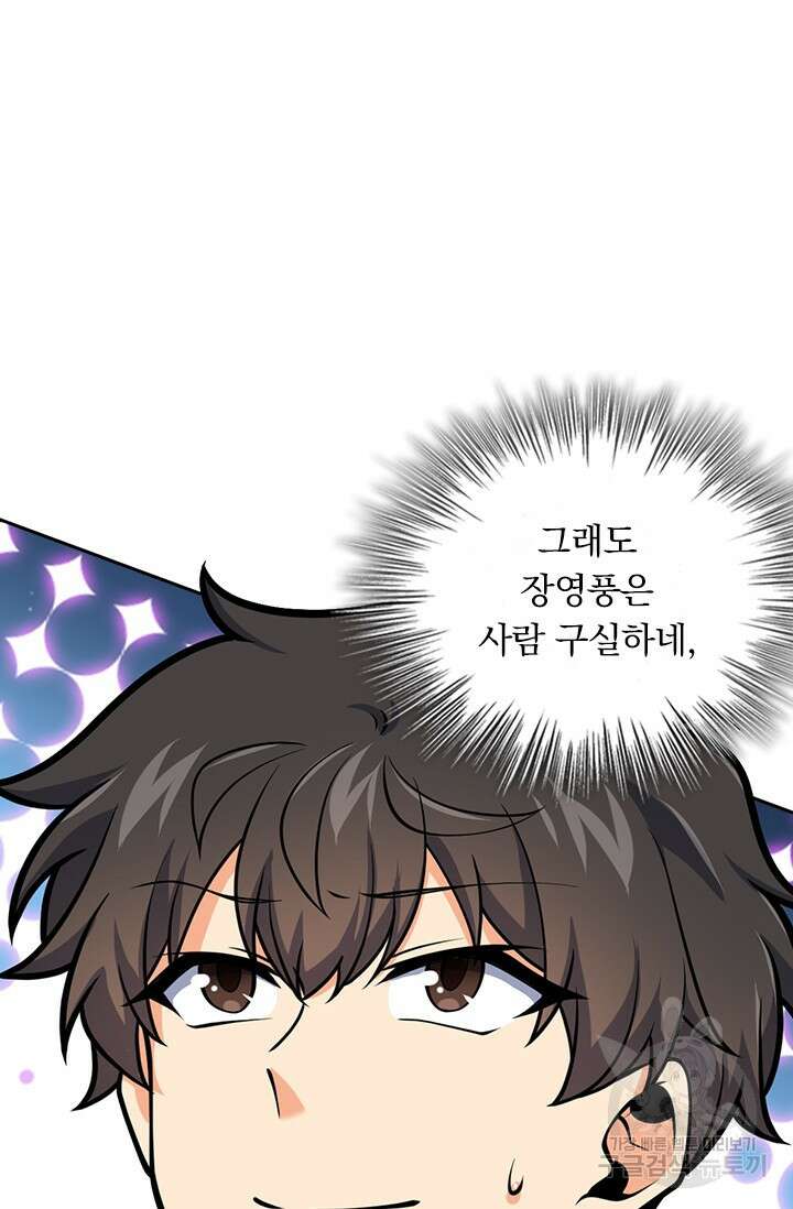 악역 플레이어는 강해지고 싶다 423화 22