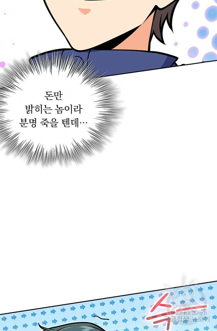 악역 플레이어는 강해지고 싶다 423화 23