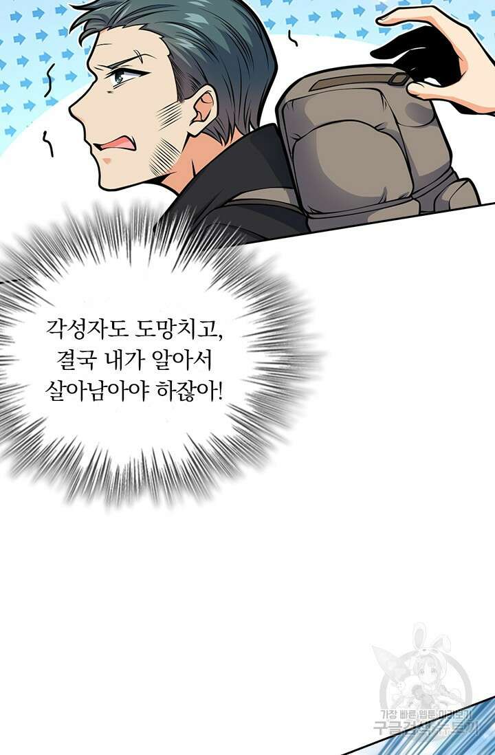 악역 플레이어는 강해지고 싶다 423화 24