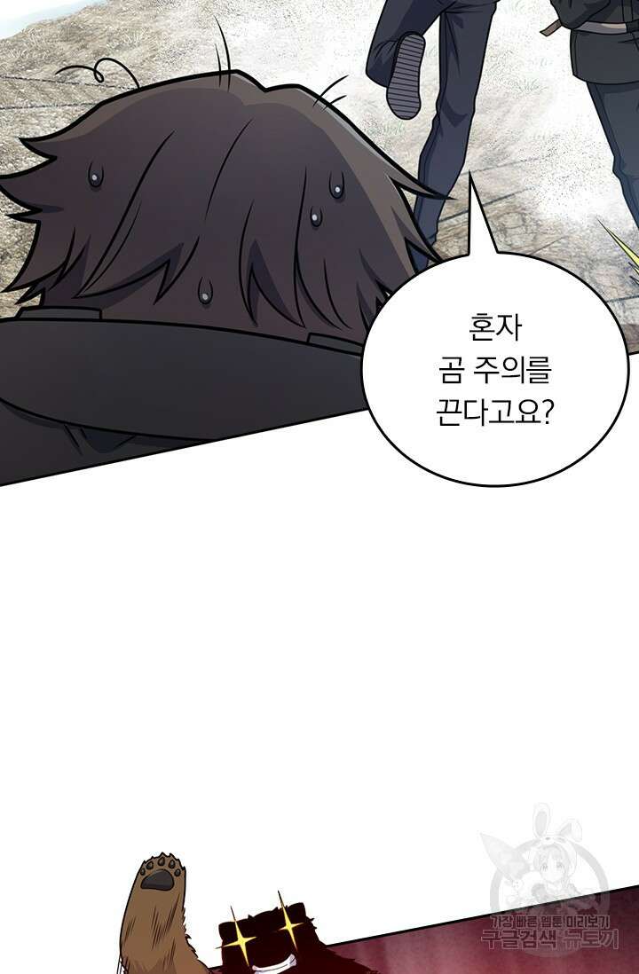 악역 플레이어는 강해지고 싶다 423화 32