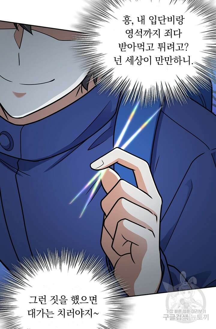 악역 플레이어는 강해지고 싶다 423화 34