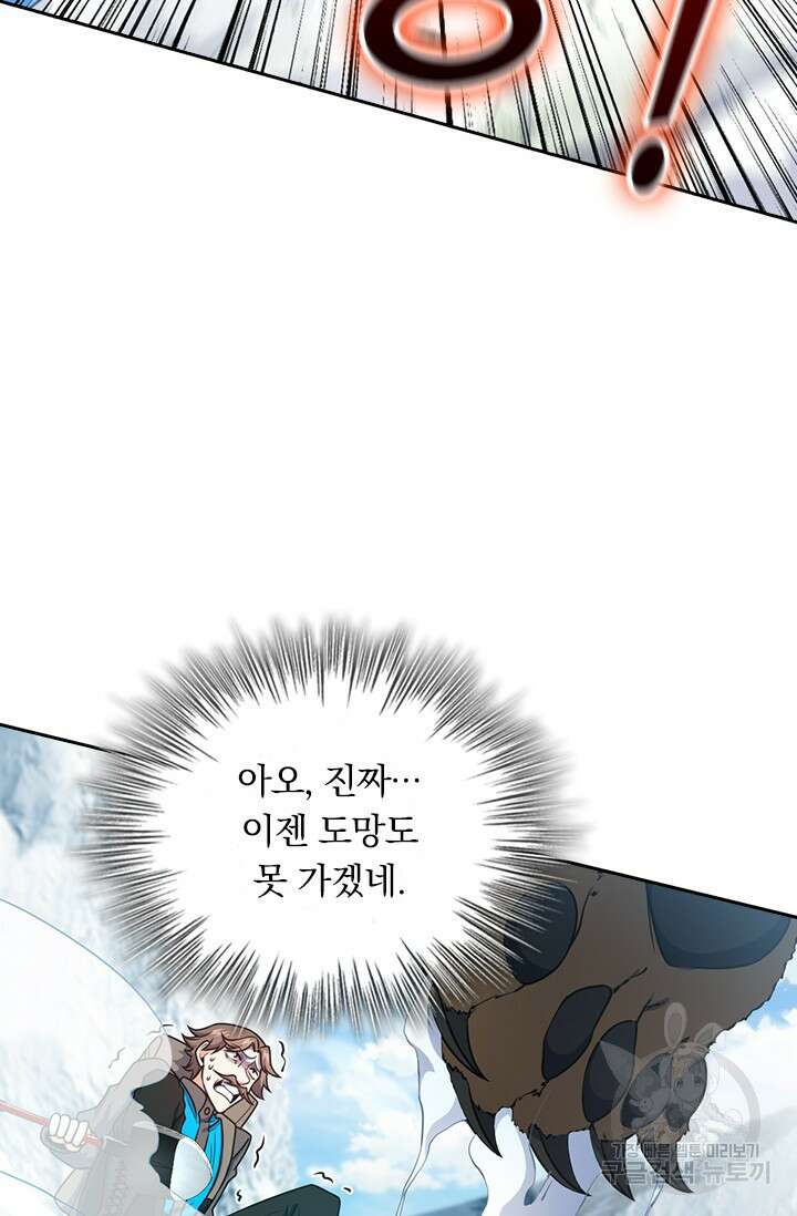 악역 플레이어는 강해지고 싶다 423화 38