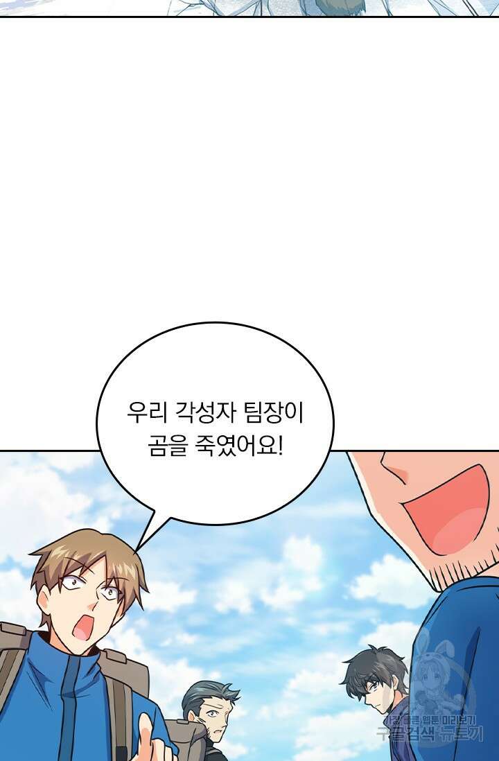 악역 플레이어는 강해지고 싶다 423화 51