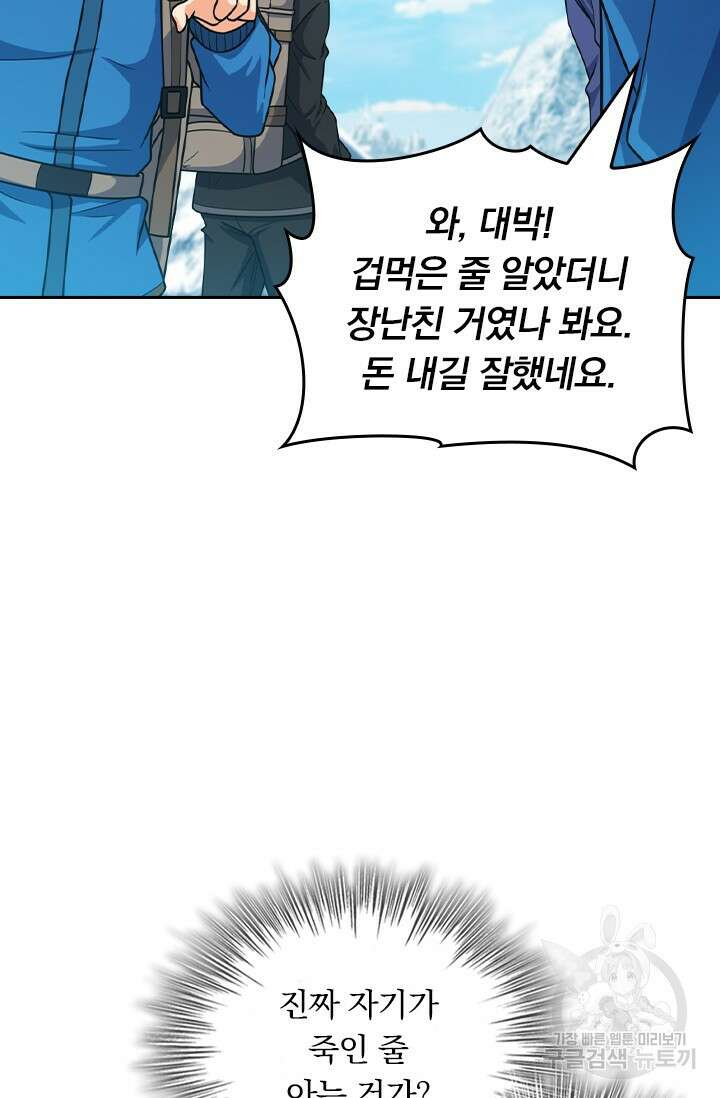 악역 플레이어는 강해지고 싶다 423화 52